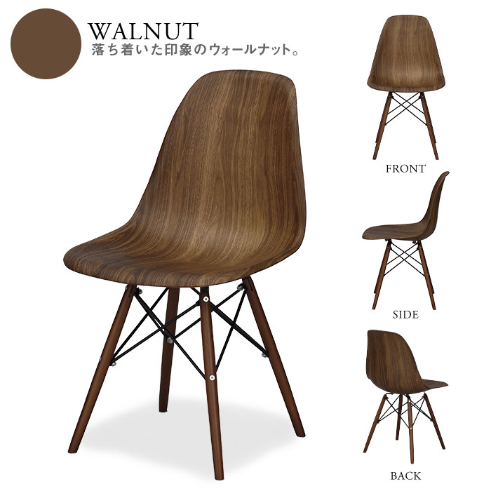 楽天市場】イームズ シェルチェア 木目 リプロダクト ジェネリック