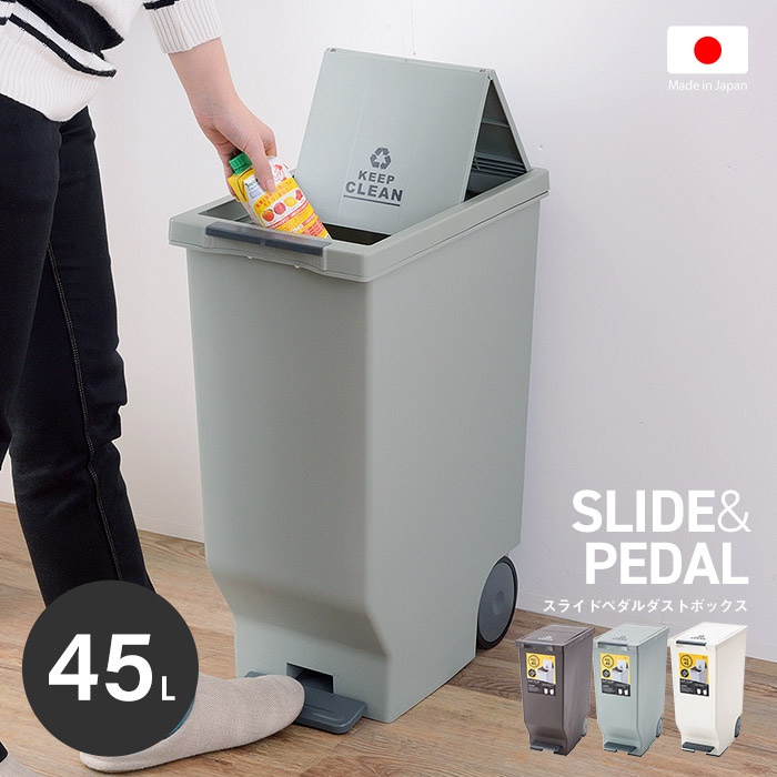 楽天市場】フタ付きペダル式 ダストボックス 45L 日本製 ごみ箱 ゴミ箱