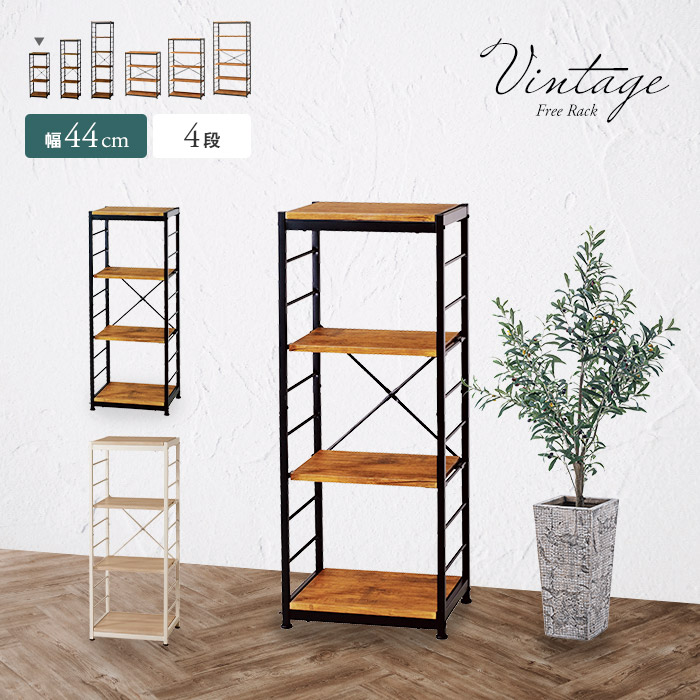 楽天市場】[レビュー特典]ヴィンテージ風 オープンラック 幅44cm 4段