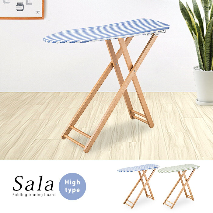 楽天市場】おしゃれ 木製 アイロン台「Sala」スタンド式 ハイタイプ