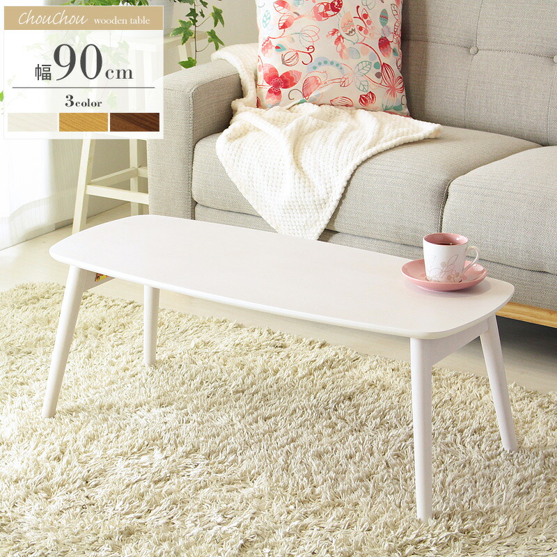 楽天市場】ローテーブル 白 テーブル 折りたたみ 北欧 幅90cm おしゃれ
