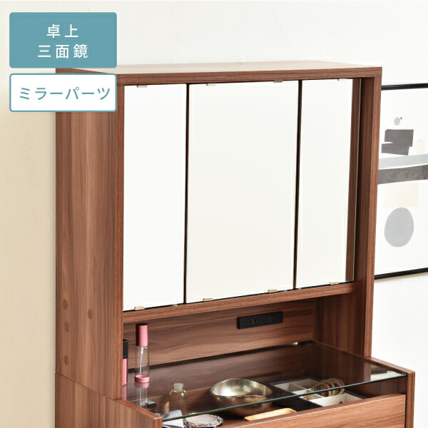楽天市場】卓上ドレッサー 三面鏡 幅60 奥行22 高さ58 卓上三面鏡