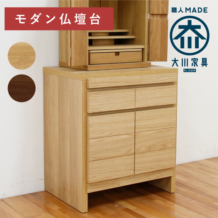 楽天市場】[ポイント2倍☆楽天SS期間限定] 仏壇 台 チェスト 幅60 ナラ