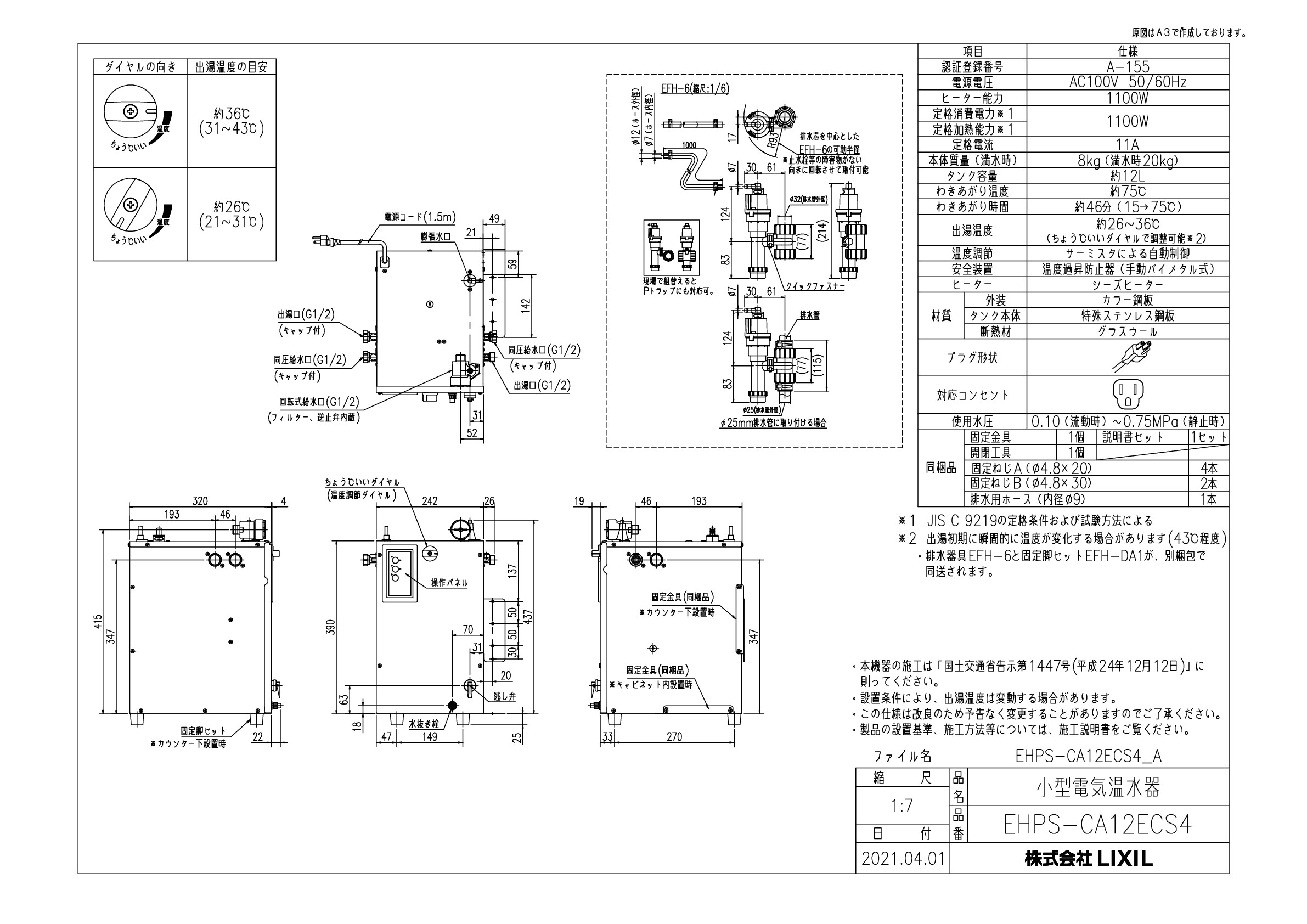 楽天市場】INAX LIXIL・リクシル 小型電気温水器 【EHPS-CA12ECS4】 ゆ