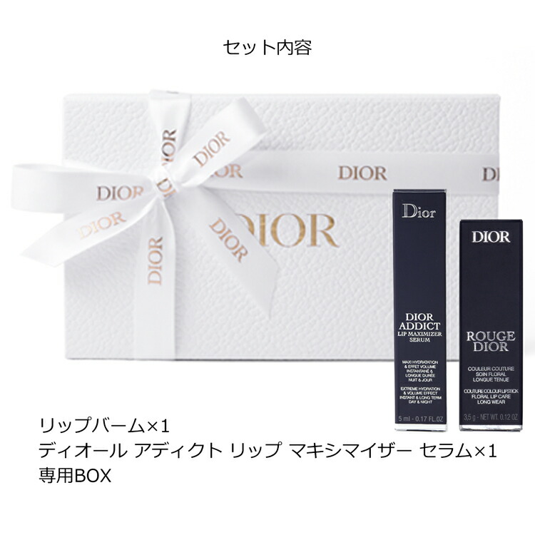 楽天市場】ディオール ルージュディオール リップバーム アディクト