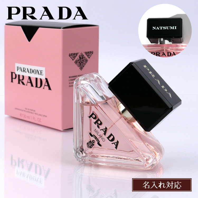 楽天市場】【名入れ可】PRADA プラダ 香水 パラドックス オードゥ
