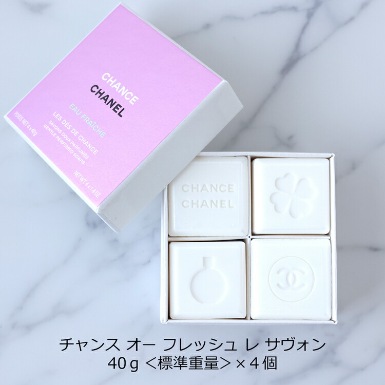 楽天市場】シャネル チャンス オー フレッシュ レ サヴォン 石けん