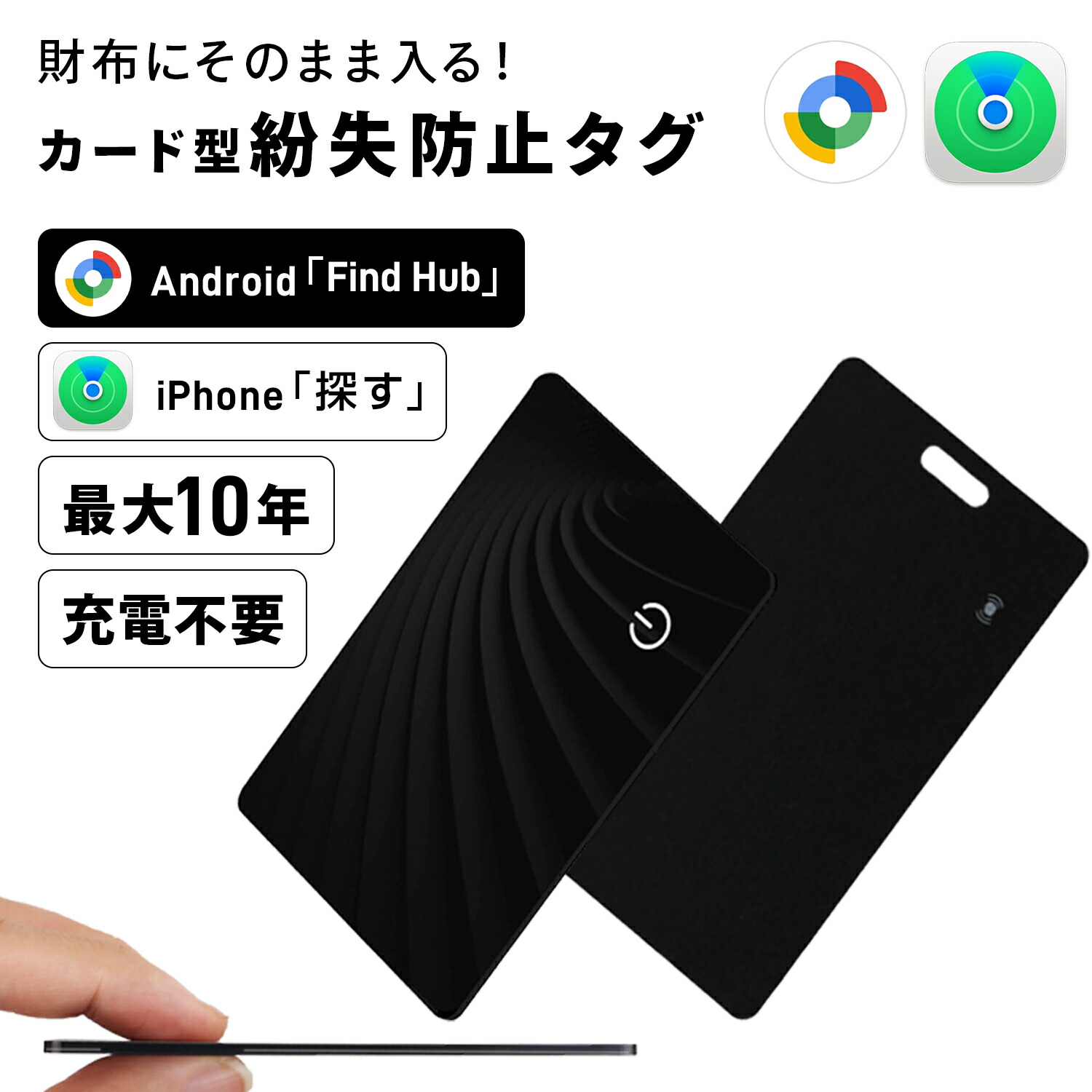 楽天市場】紛失防止タグ iPhone Android カード型 IP68 極薄1.8mm 最大