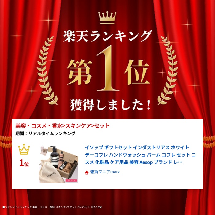 楽天市場】イソップ ギフトセット インダストリアス ホワイトデー