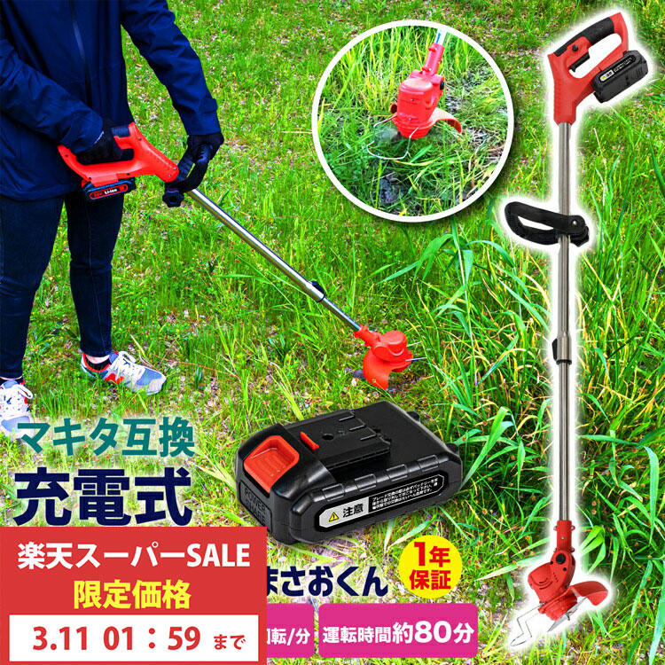 楽天市場】草刈り機 充電式 コードレス 軽量 草刈機 まさおくん 芝刈り