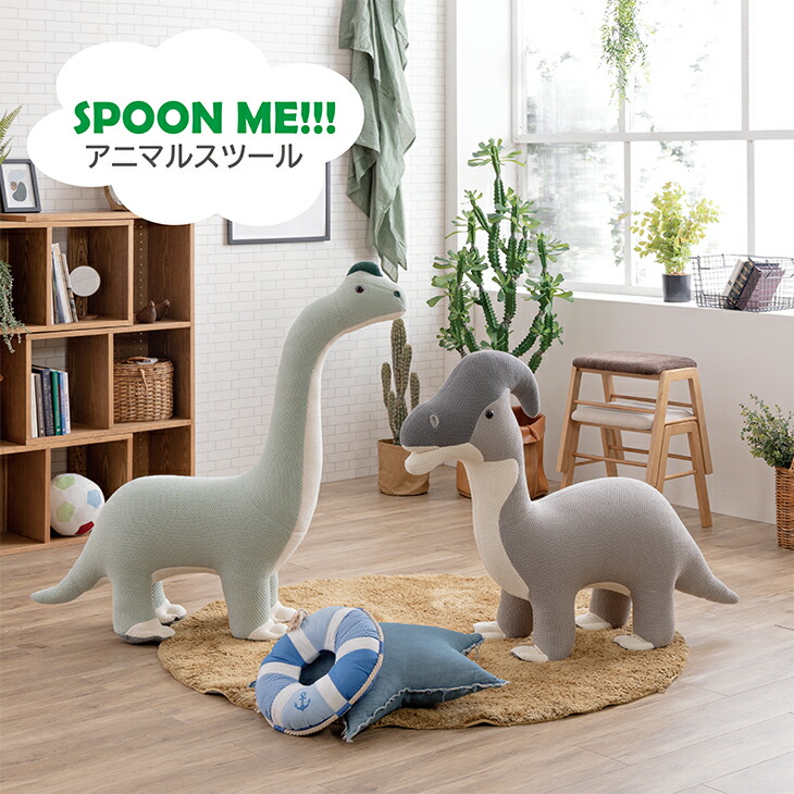 楽天市場】スプーンミー スツール アニマル アニマルスツール 関家具