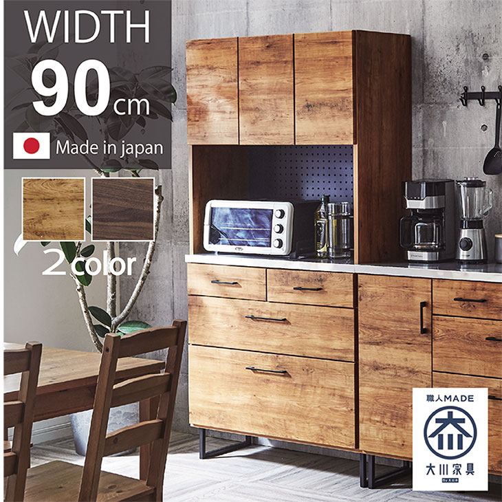 楽天市場】カフェ風 食器棚 キッチン収納 幅90 完成品 キッチンボード