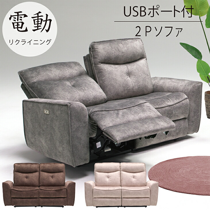 楽天市場】電動リクライニングソファ 電動 リクライニング ソファ