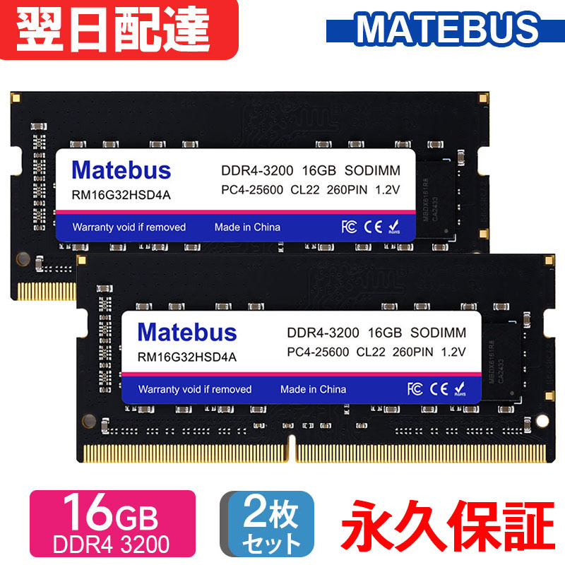 楽天市場】数量限定・特価 2枚セット ノートPC用メモリ PC4-25600(DDR4