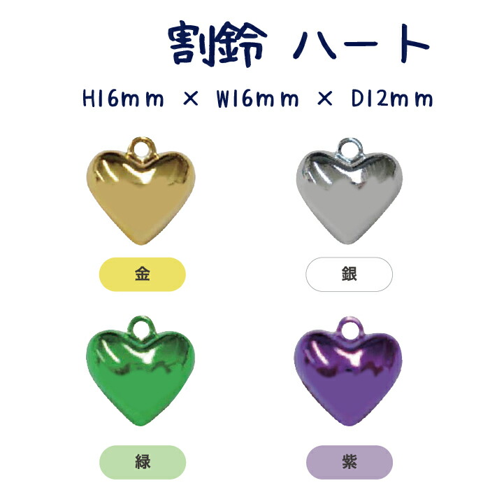 楽天市場】割鈴 ハート : MATERIAL FACTORY