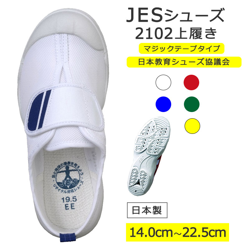 楽天市場】【LINEクーポン】 JESシューズ JES2102 マジックテープ
