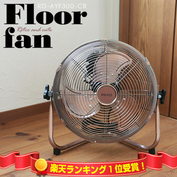 楽天市場】【P最大47倍&クーポン】【選ぶ景品】 REED デザイン 扇風機