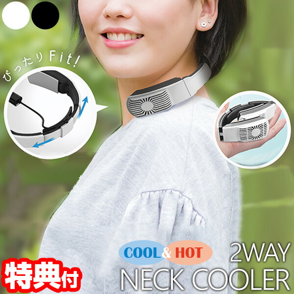 楽天市場】【P最大47倍&クーポン】温熱 冷却 首 ホット＆クール 2WAY