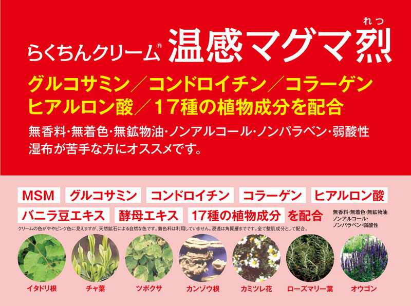 楽天市場】【3/5限定2人に1人最大100%P】らくちんクリーム 温感マグマ