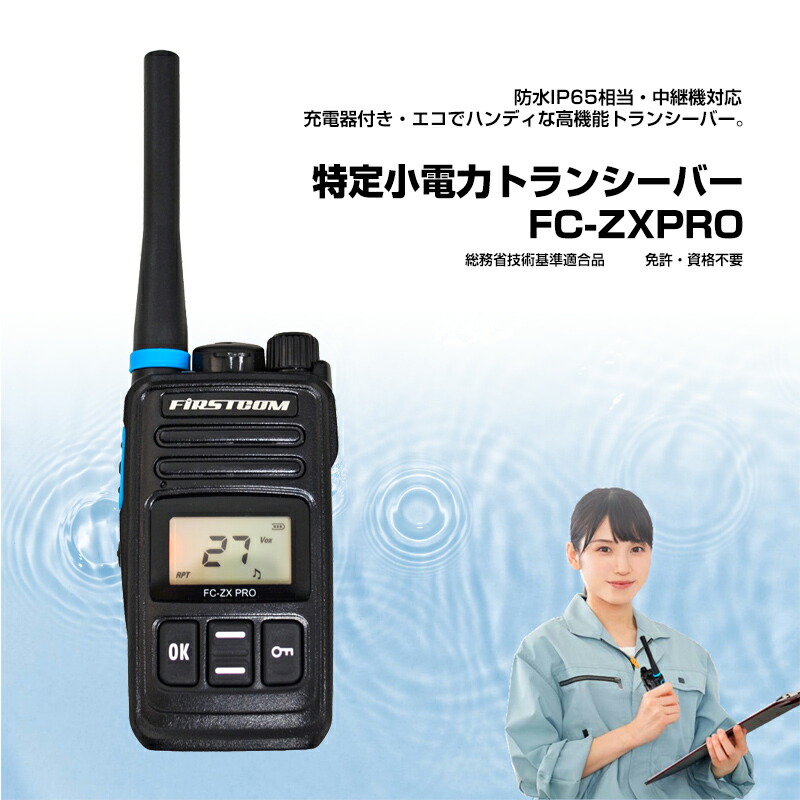 楽天市場】【P最大47倍&クーポン】【選ぶ景品付き】 免許不要 特定小