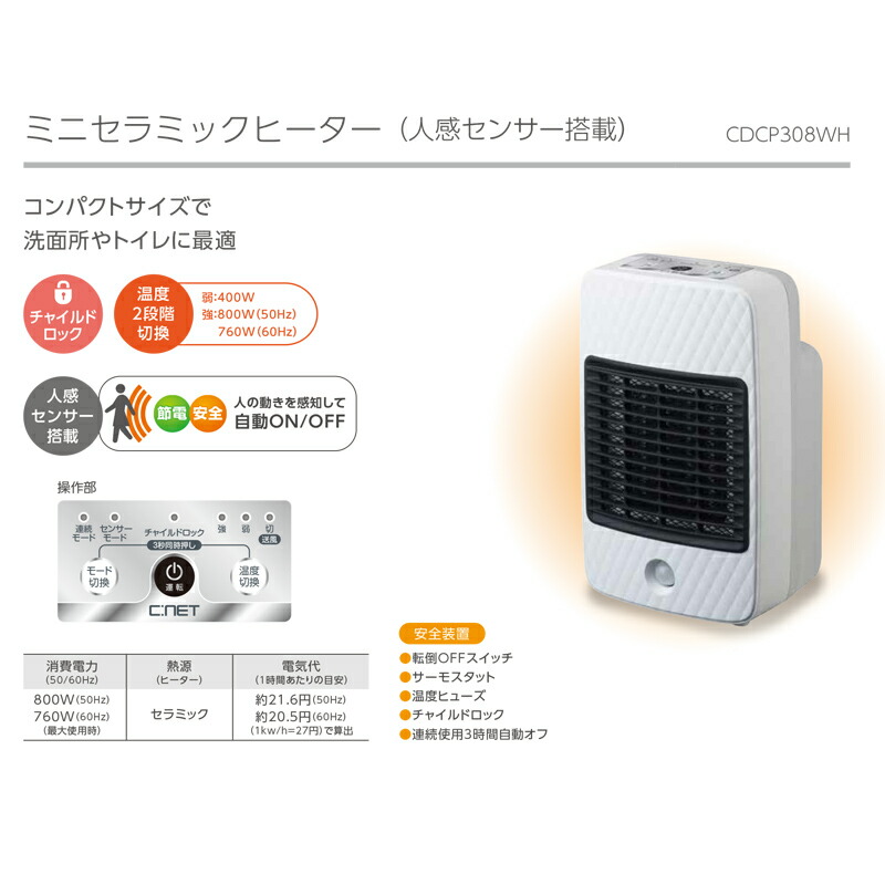 楽天市場】【P最大47倍&クーポン】人感センサー付 セラミックファン