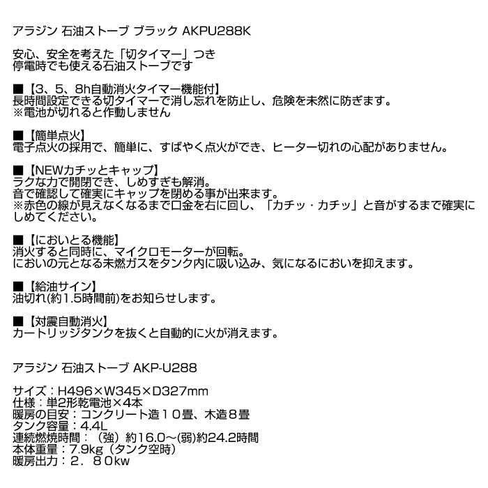 楽天市場】アラジン 石油ストーブ ブラック AKP-U288-K 灯油ストーブ