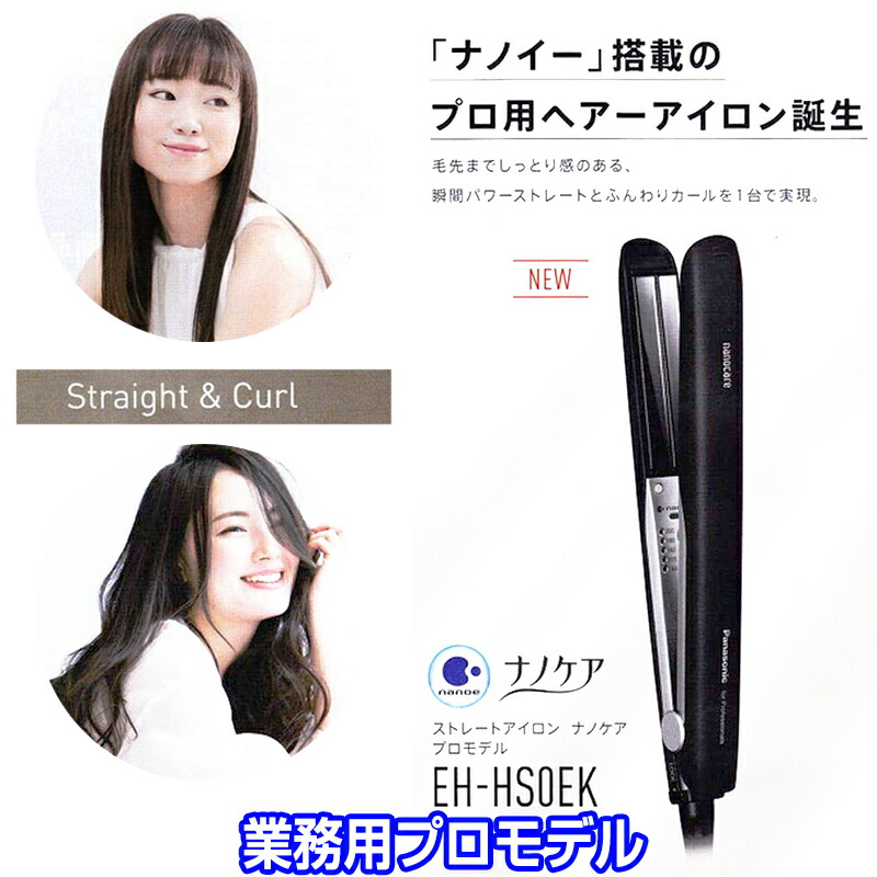 楽天市場】【P最大47倍&クーポン】パナソニック EH-HSOEK-K ストレート