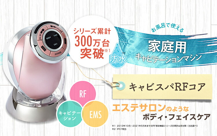 楽天市場】【P最大47倍&クーポン】ヤーマン キャビスパRFコア 防水