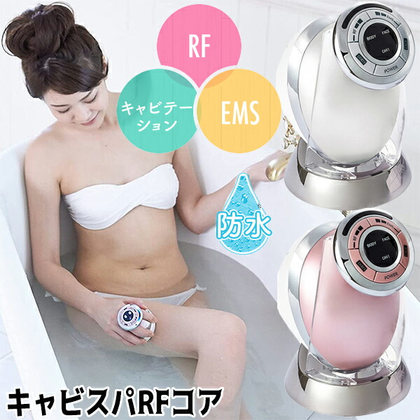 楽天市場】【P最大47倍&クーポン】ヤーマン キャビスパRFコア 防水