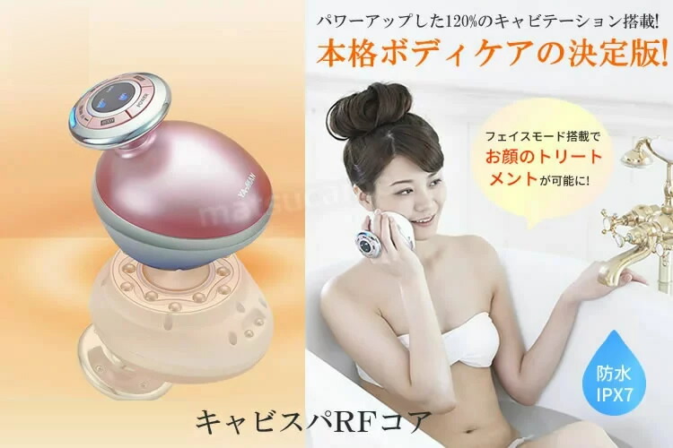 楽天市場】【P最大47倍&クーポン】ヤーマン キャビスパRFコア 防水