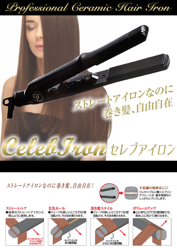 楽天市場】3特典【送料無料+お米＋ポイント】 セレブアイロン