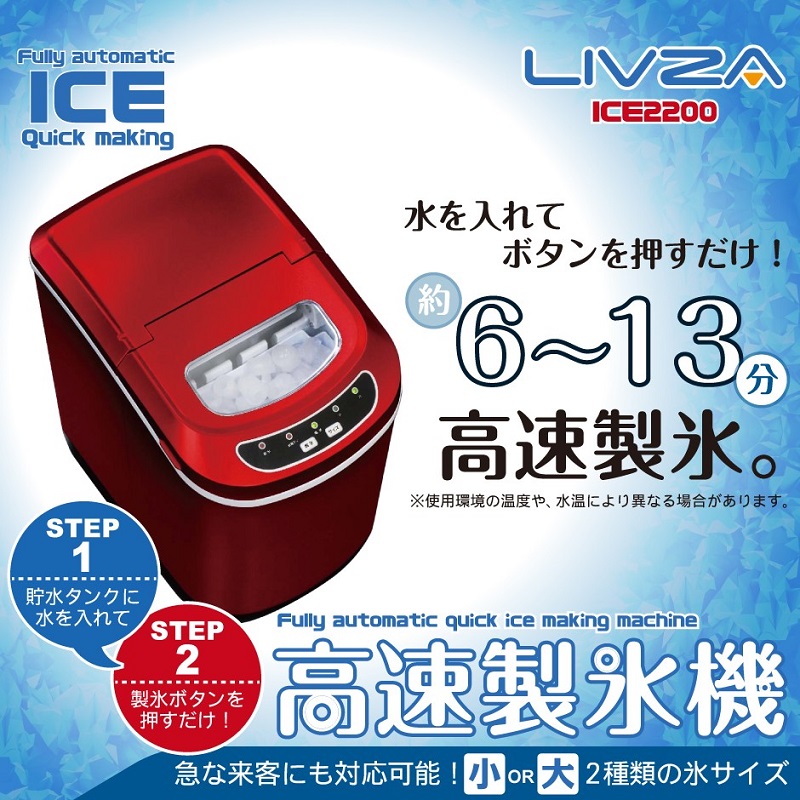 楽天市場】【3/5限定2人に1人最大100%P】TVで話題 高速製氷機 ICE2200
