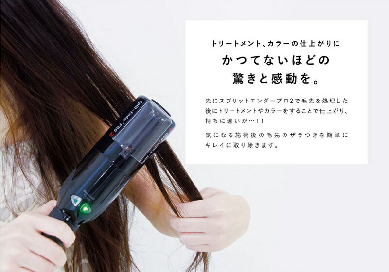 楽天市場】【P最大47倍&クーポン】スプリットエンダープロ2 枝毛