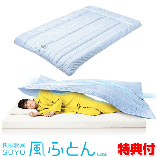 楽天市場】訳あり アテックス SOYO 風ふとん AX-BSA620 快眠寝具