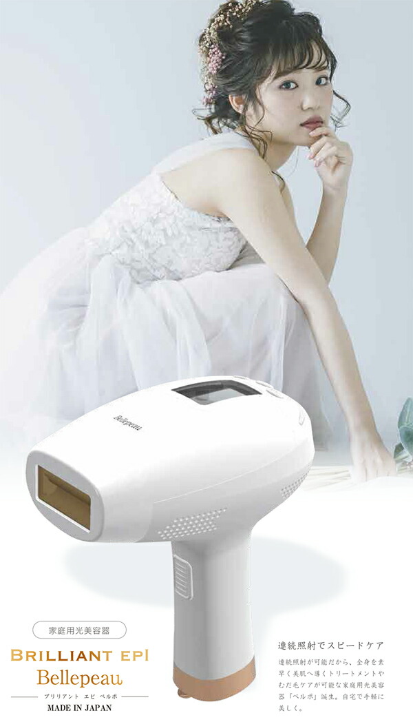 楽天市場】【P最大47倍&クーポン】ブリリアントエピ ベルポ 日本製