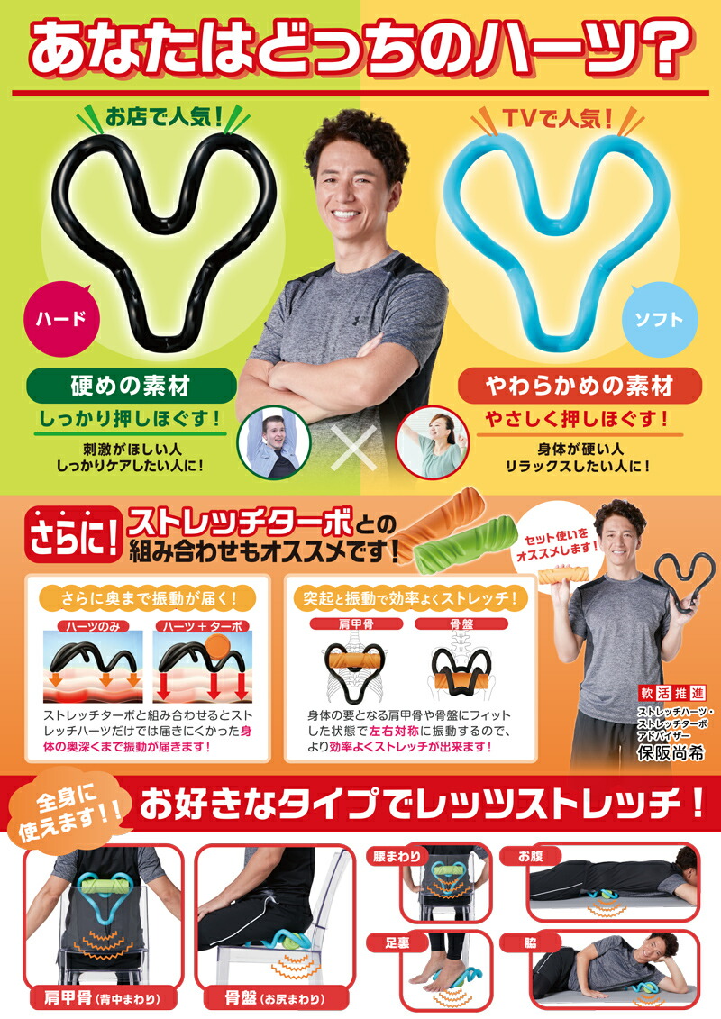 楽天市場】【P最大47倍&クーポン】TVで紹介 保阪尚希 ストレッチハーツ
