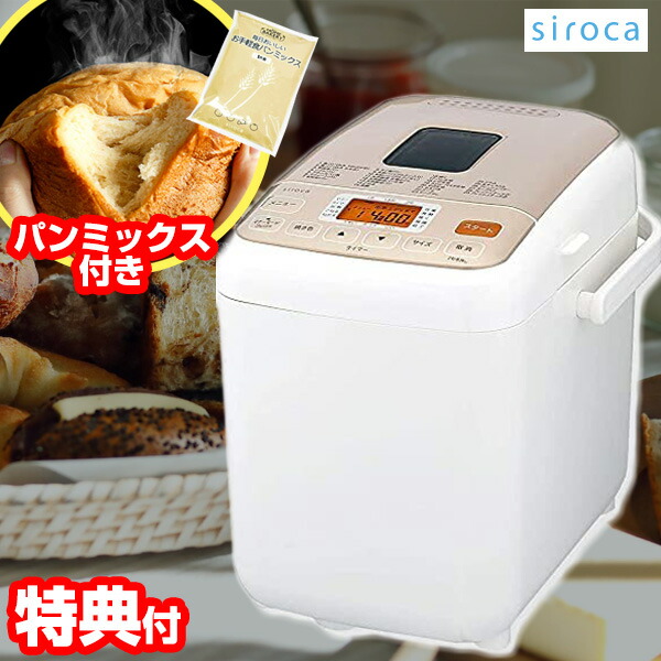 楽天市場】楽天2位 レシピ＆パンミックス付 シロカ ホームベーカリー