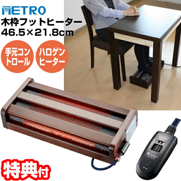 楽天市場】【P最大47倍&クーポン】【選ぶ景品】 メトロ 木枠フット