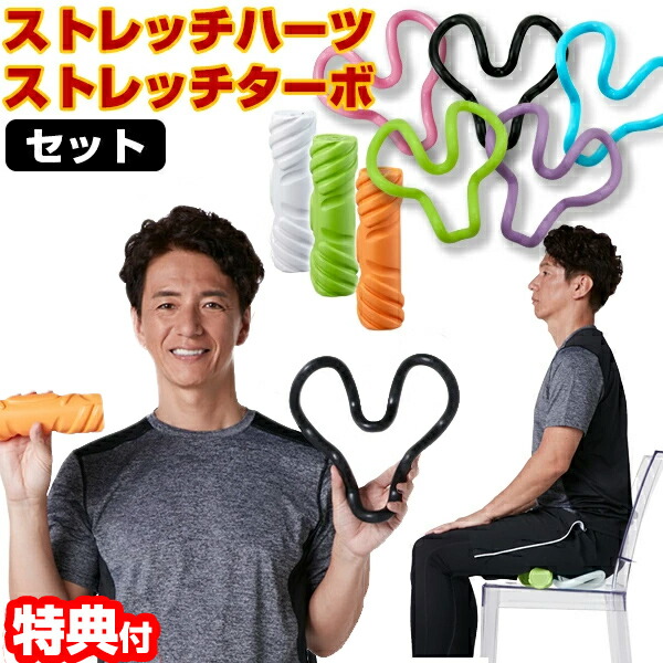 楽天市場】【P最大47倍&クーポン】TVで紹介 保阪尚希 ストレッチハーツ