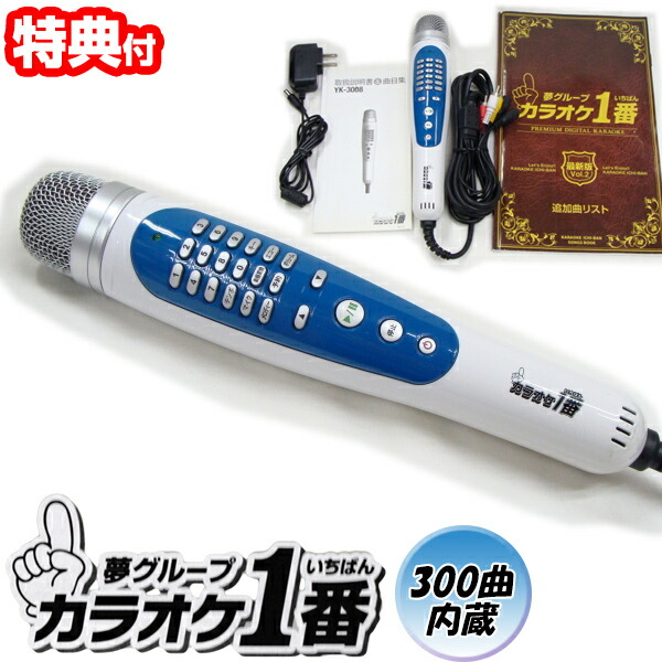 楽天市場】【P最大47倍&クーポン】【選ぶ景品付き】 カラオケ一番