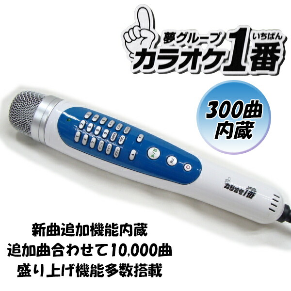 楽天市場】【P最大47倍&クーポン】【選ぶ景品付き】 カラオケ一番