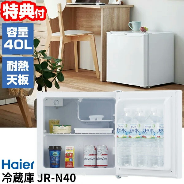 楽天市場】【選ぶ景品】 ハイアール 40L 冷蔵庫 JR-N40J / JR-N40M
