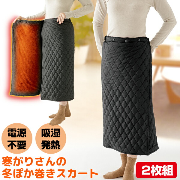 楽天市場】【P最大47倍&クーポン】2枚組 寒がりさんの冬ぽか巻き