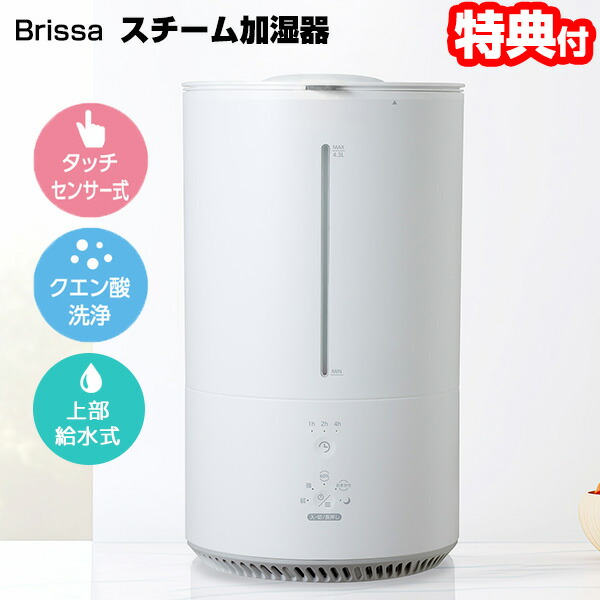 楽天市場】【P最大47倍&クーポン】【選ぶ景品】 Brissa ポット型加湿器