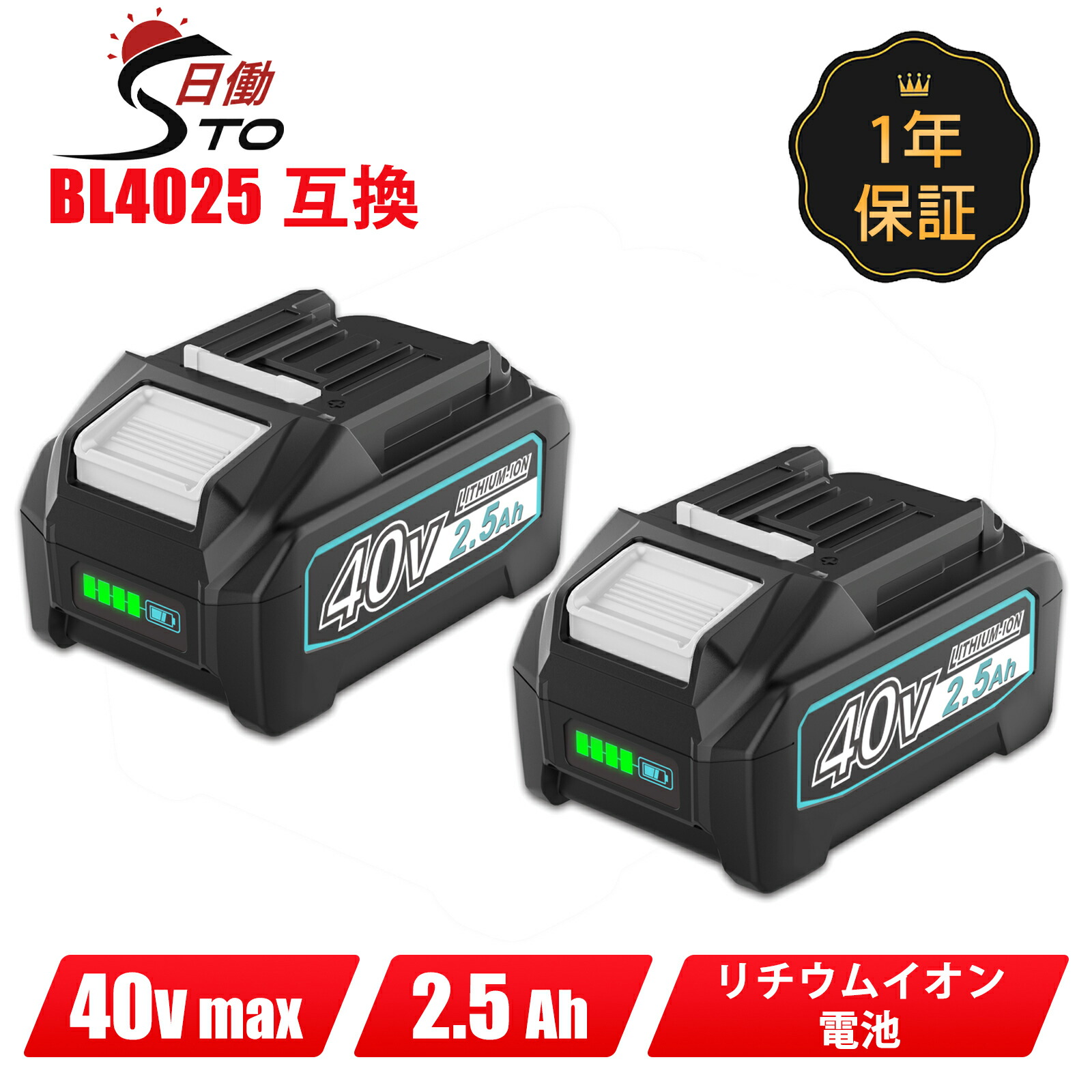 楽天市場】【一年保証付き】BL4025 マキタ40V 互換バッテリー 40V 2.5A