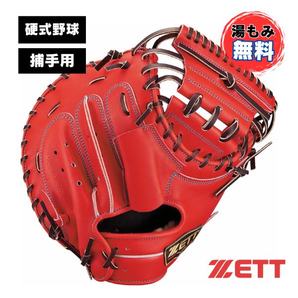 ゼット ゼット 硬式キャッチャーミット プロステイタスSE BPROCM252S
