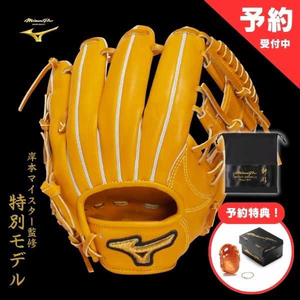 楽天市場】【11月中旬発売予定！予約受付中！】ミズノプロ 硬式グラブ