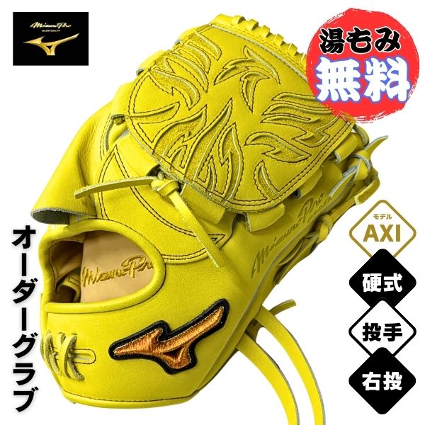 野球グローブ ナチュラルライム ミズノプロ 硬式」の人気商品一覧