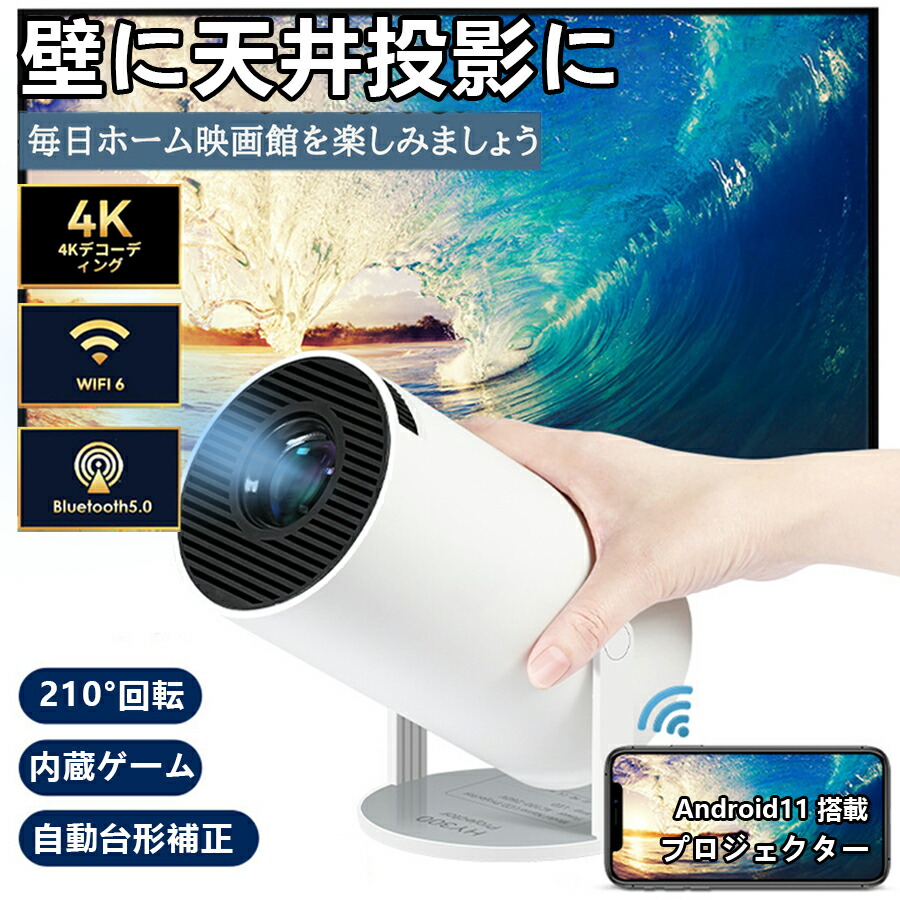 楽天市場】プロジェクター本体 家庭用 小型 4K対応 高輝度 180°回転