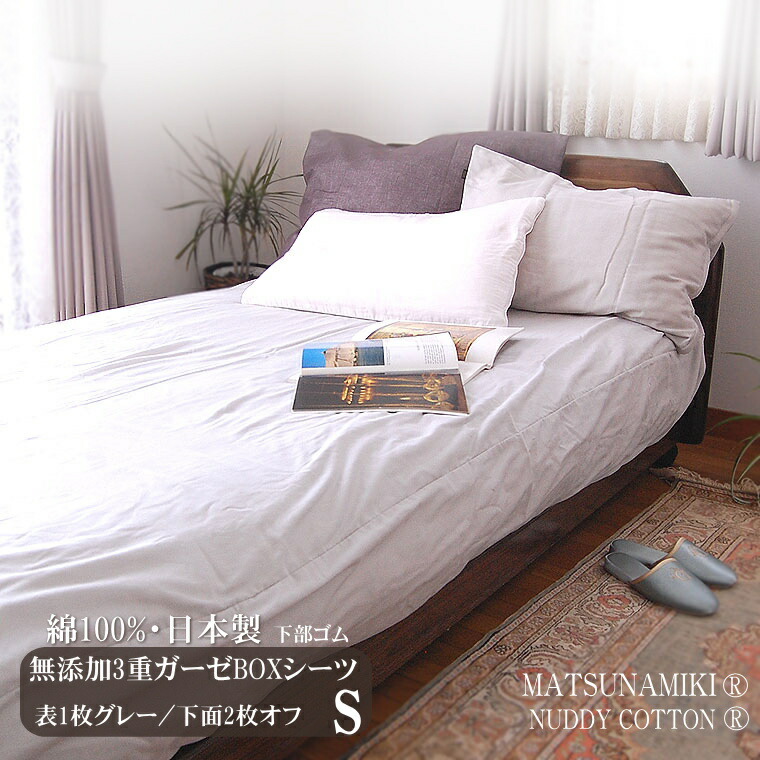 楽天市場】楽天1位☆松並木 無添加 ガーゼ ボックスシーツ 綿100% 日本